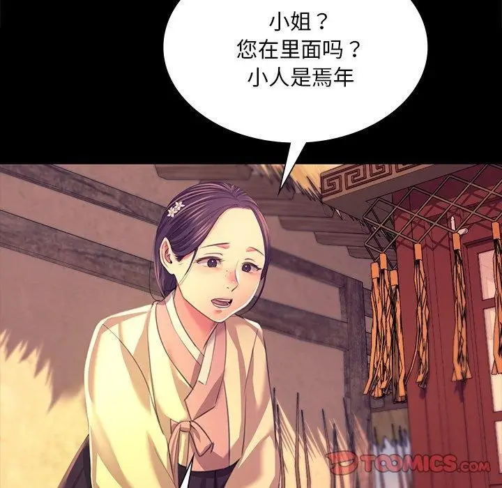 漫画《小姐》第69话第111张图