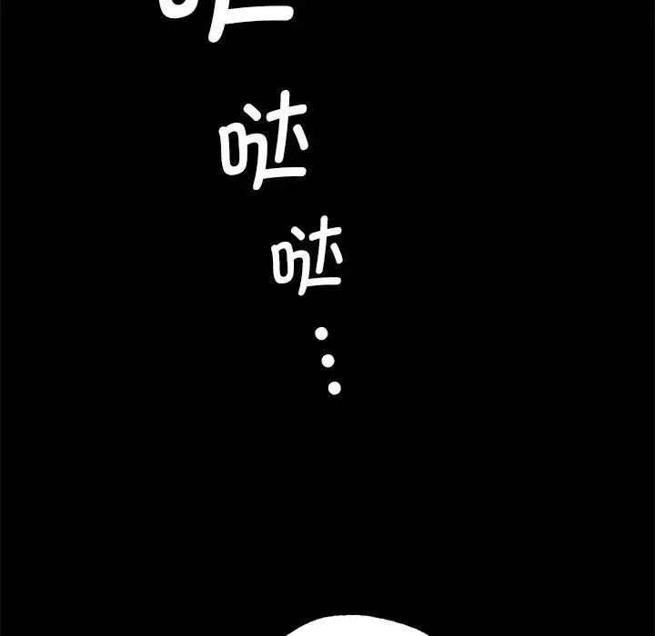 漫画《小姐》第69话第119张图