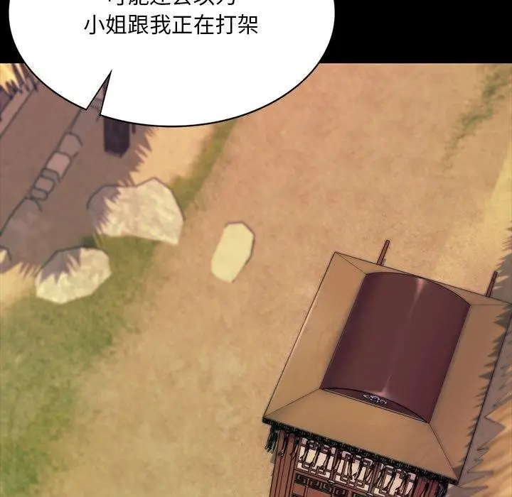 漫画《小姐》第69话第127张图