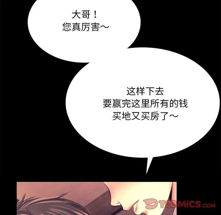 漫画《小姐》第69话第135张图