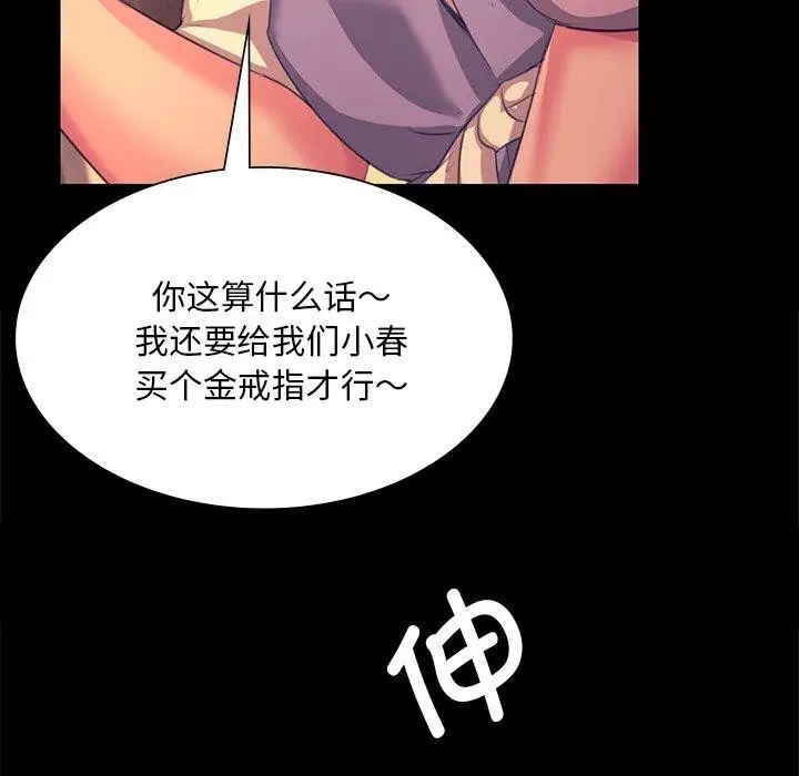 漫画《小姐》第69话第137张图