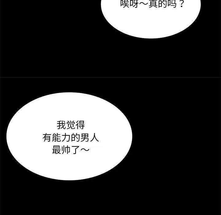 漫画《小姐》第69话第139张图