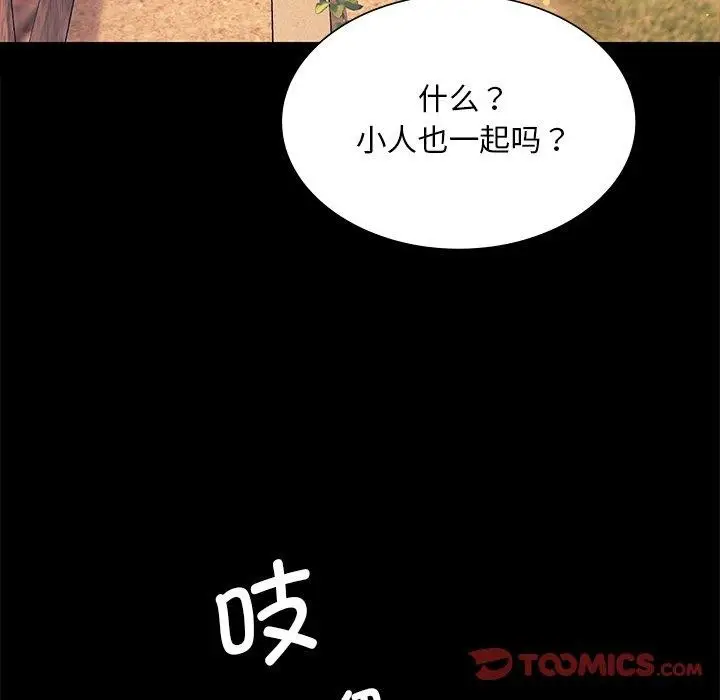 漫画《小姐》第69话第15张图