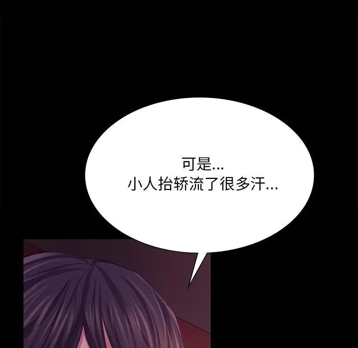 漫画《小姐》第69话第44张图