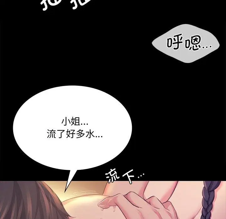 漫画《小姐》第69话第59张图