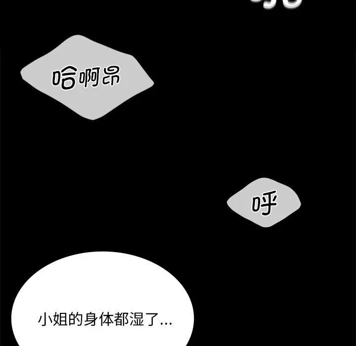 漫画《小姐》第69话第86张图