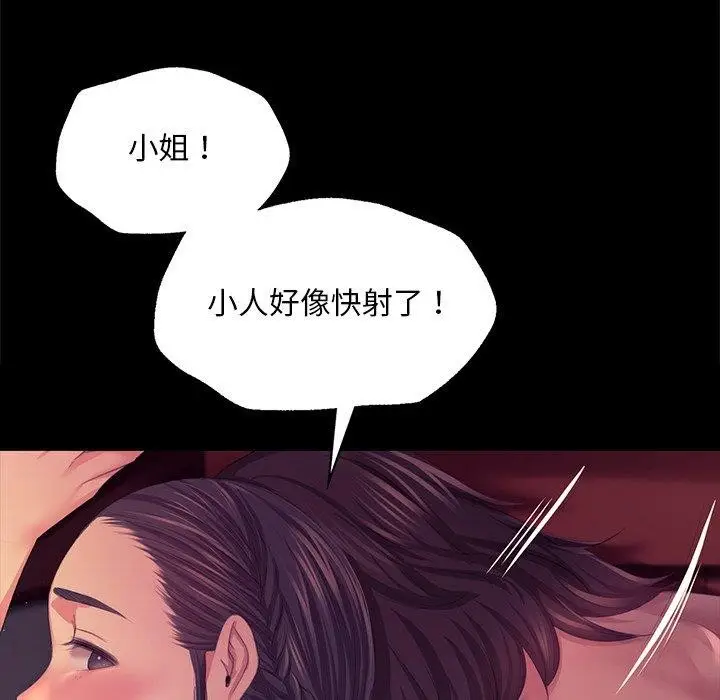 漫画《小姐》第69话第95张图