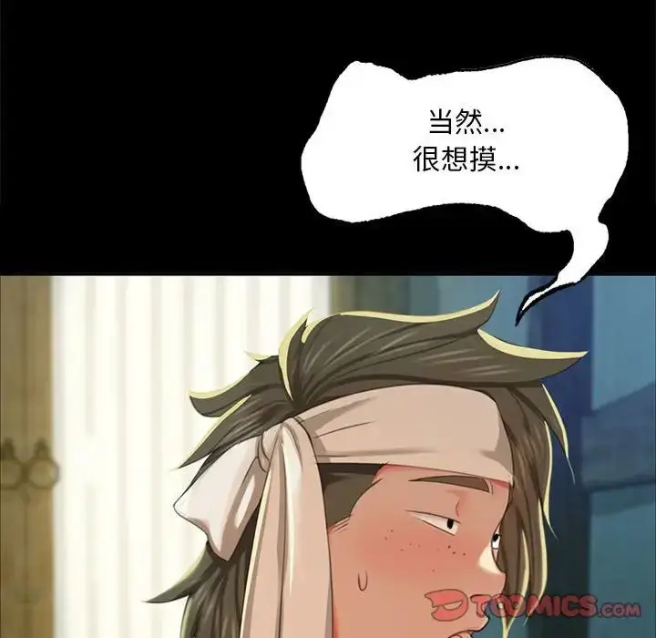 漫画《小姐》第17话第12张图
