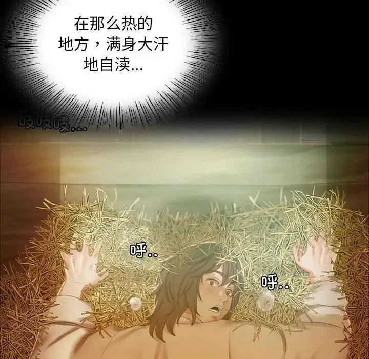 漫画《小姐》第17话第139张图