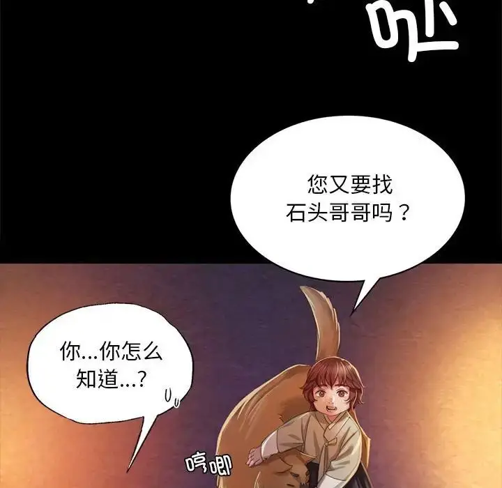 漫画《小姐》第17话第154张图
