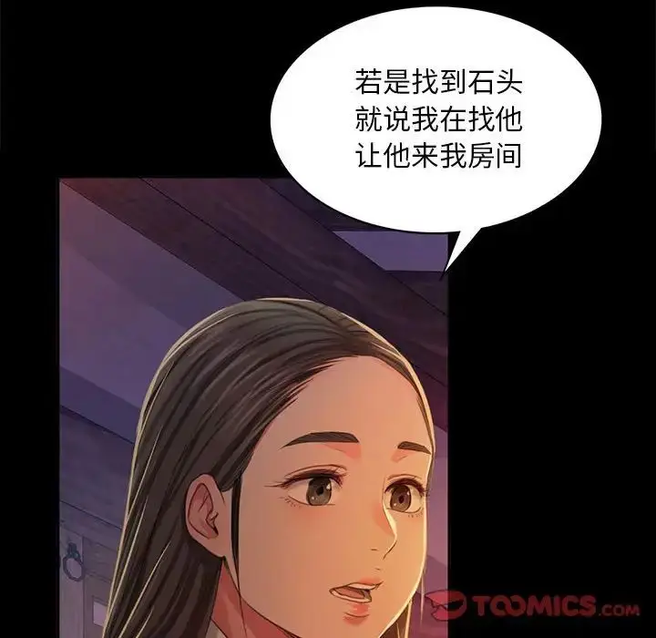 漫画《小姐》第17话第156张图
