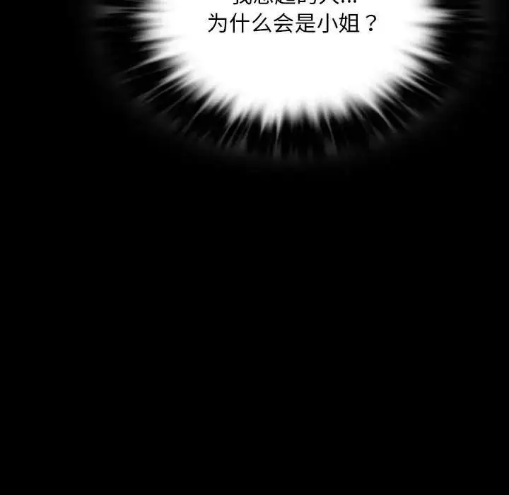 漫画《小姐》第17话第177张图