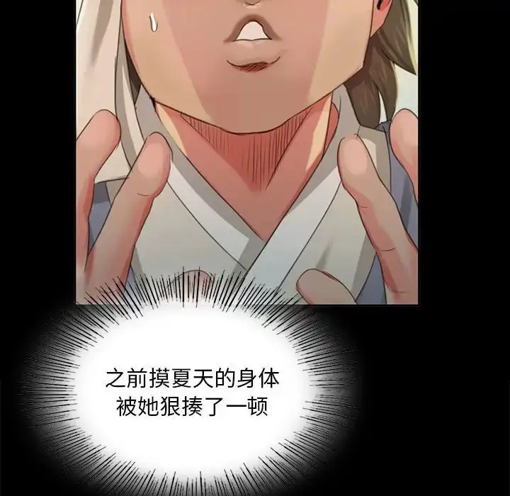 漫画《小姐》第17话第24张图