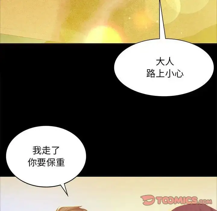 漫画《小姐》第17话第68张图