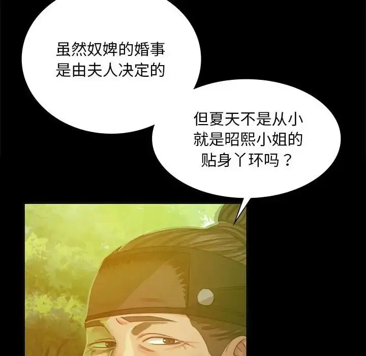 漫画《小姐》第17话第86张图