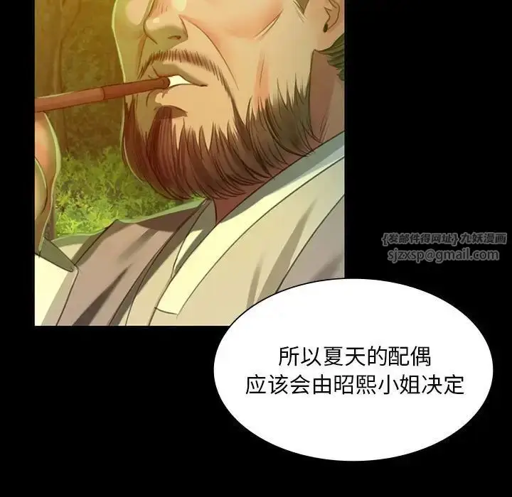 漫画《小姐》第17话第87张图