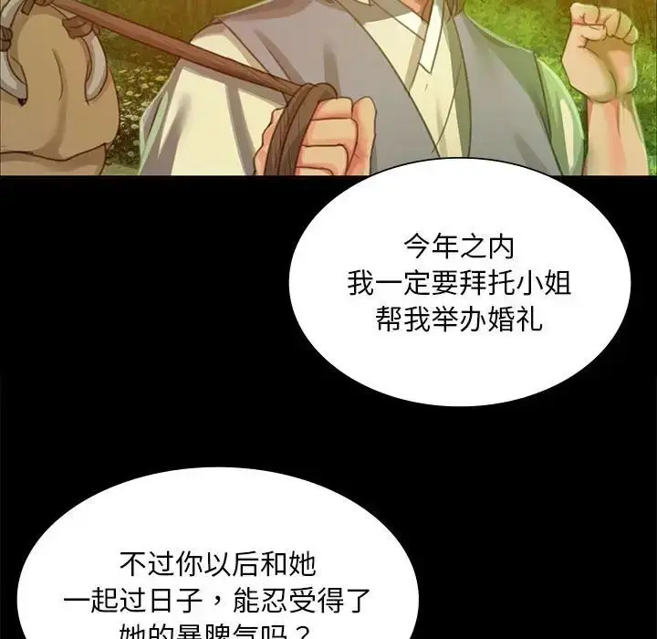 漫画《小姐》第17话第89张图