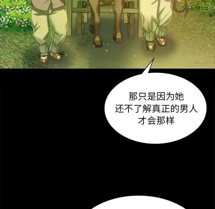 漫画《小姐》第17话第91张图