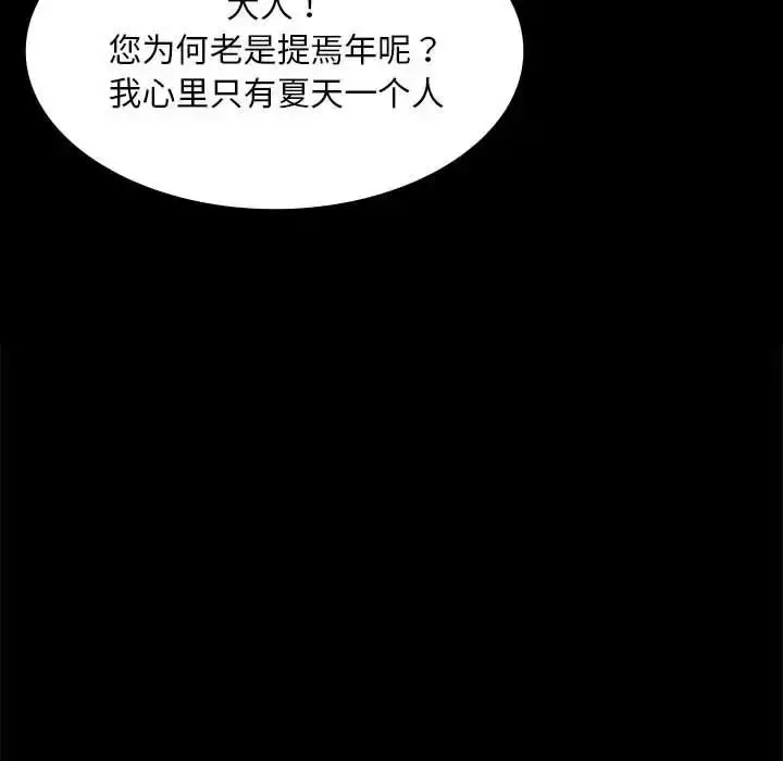 漫画《小姐》第17话第96张图