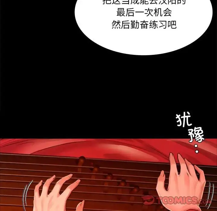 漫画《小姐》第26话第141张图