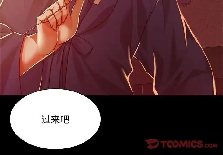 漫画《小姐》第26话第3张图