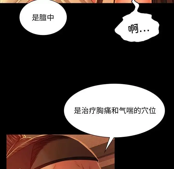漫画《小姐》第26话第32张图
