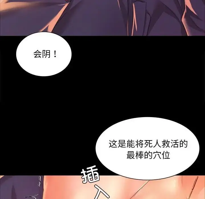 漫画《小姐》第26话第65张图