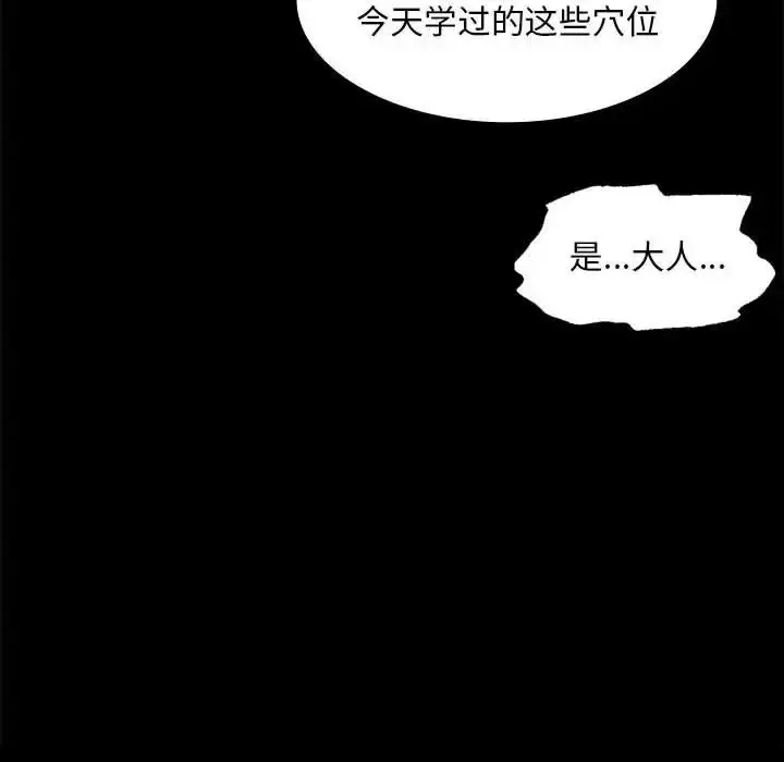 漫画《小姐》第26话第70张图