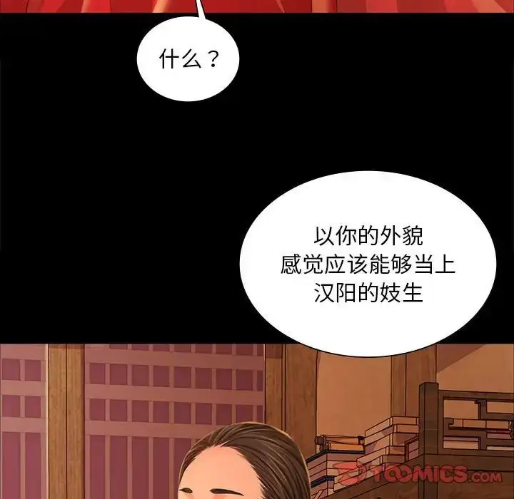 漫画《小姐》第26话第87张图