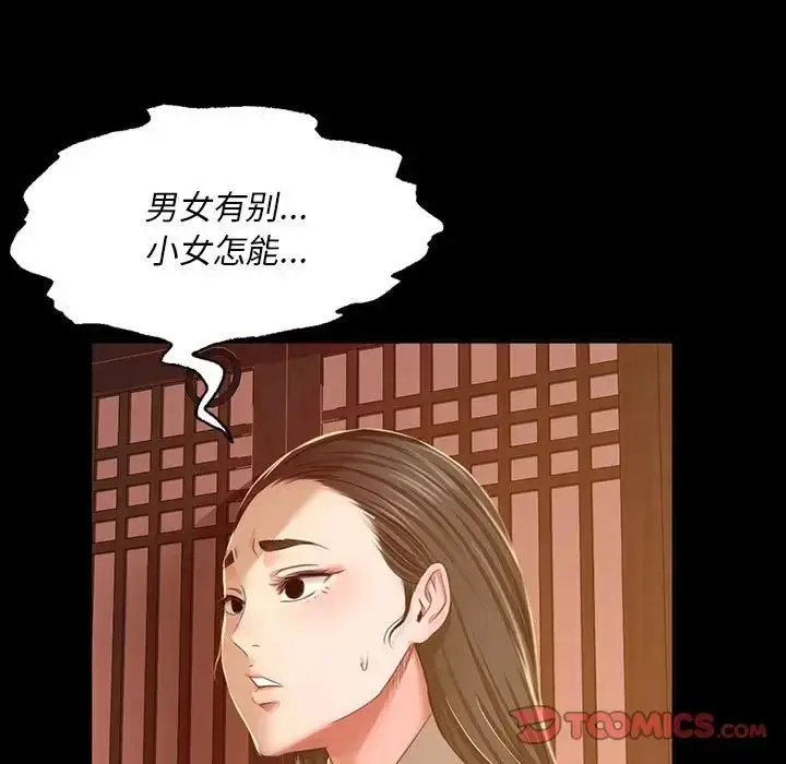 漫画《小姐》第26话第9张图