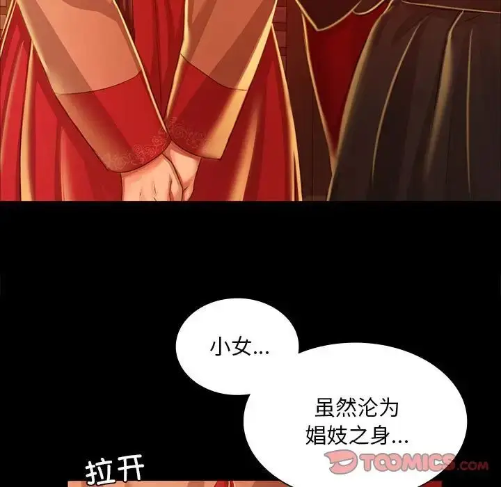 漫画《小姐》第26话第93张图