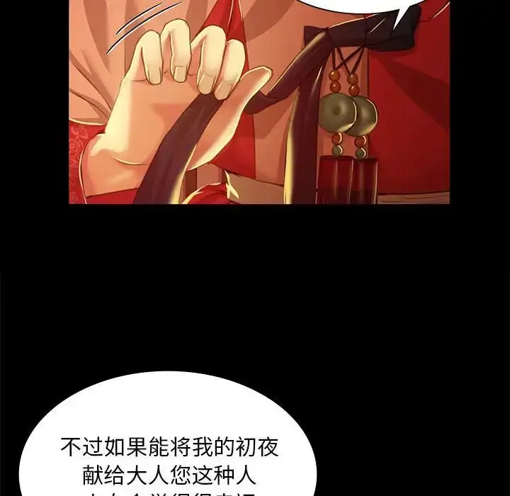 漫画《小姐》第26话第94张图