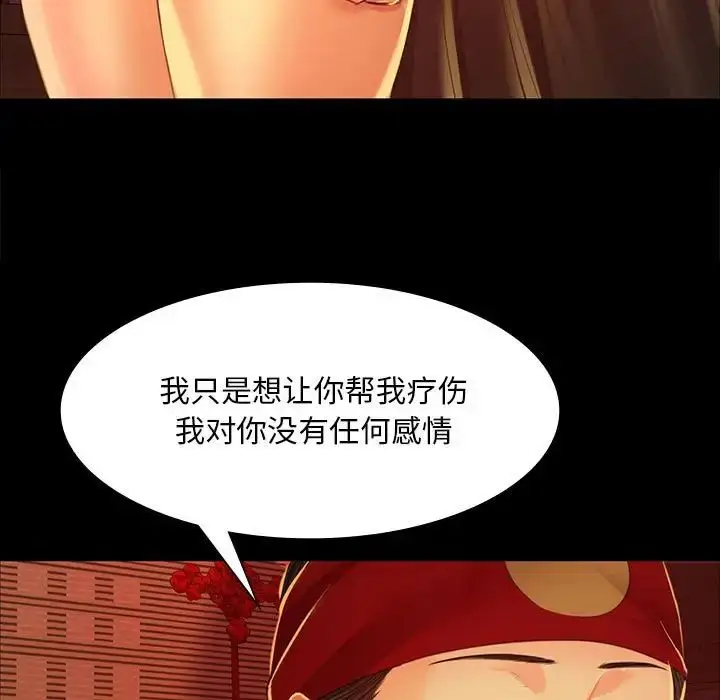 漫画《小姐》第26话第97张图