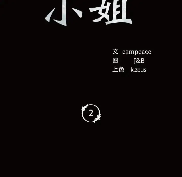 漫画《小姐》第2话第13张图