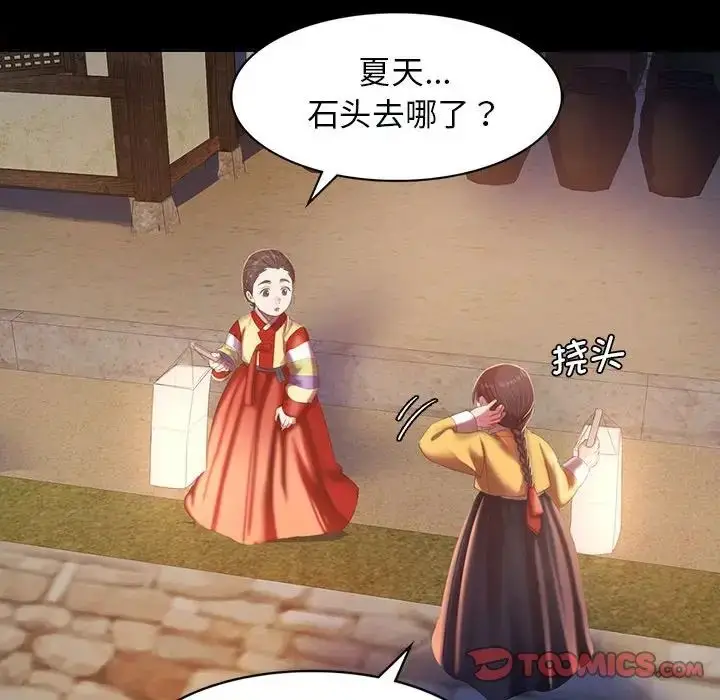 漫画《小姐》第2话第52张图