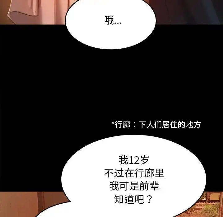 漫画《小姐》第1话第101张图