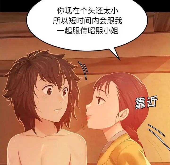 漫画《小姐》第1话第104张图