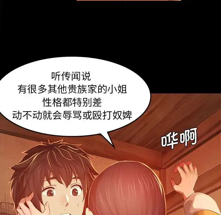 漫画《小姐》第1话第107张图