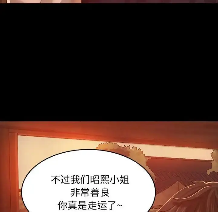 漫画《小姐》第1话第109张图