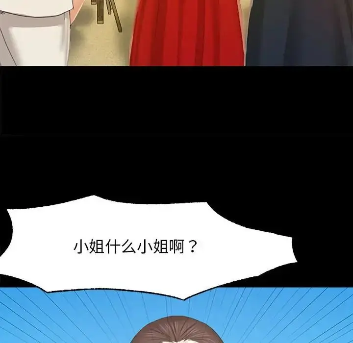 漫画《小姐》第1话第130张图