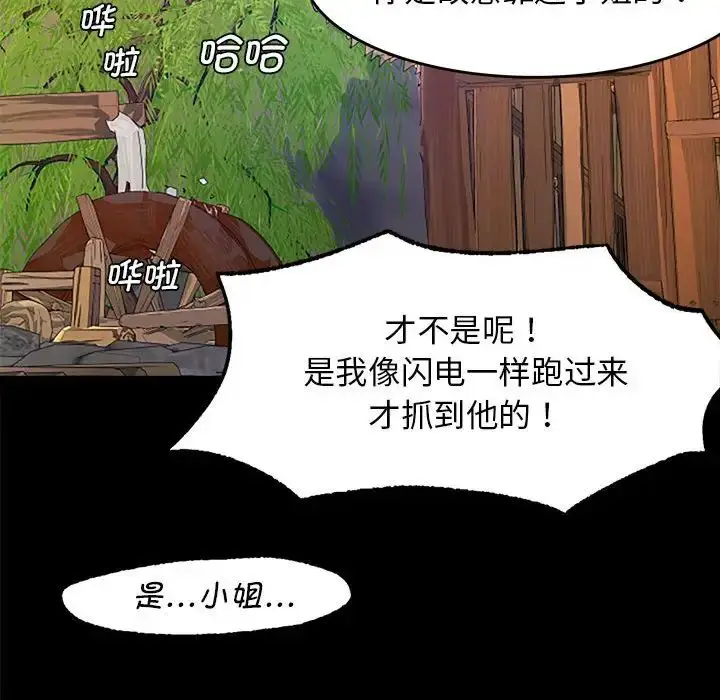 漫画《小姐》第1话第185张图