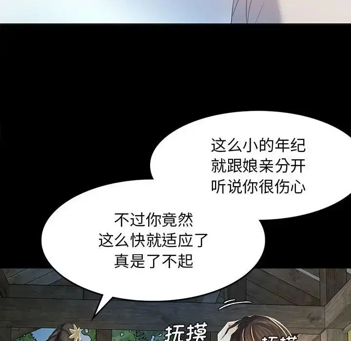 漫画《小姐》第1话第198张图