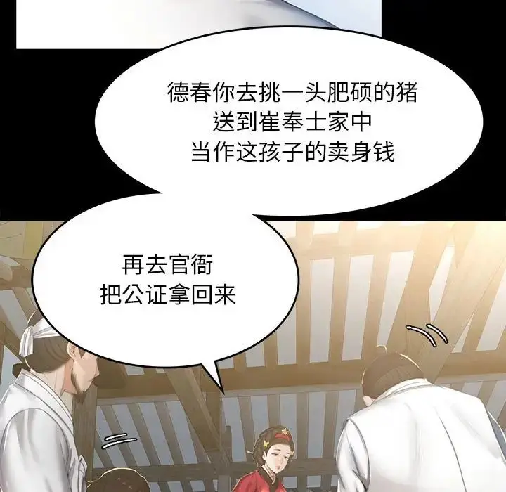漫画《小姐》第1话第36张图