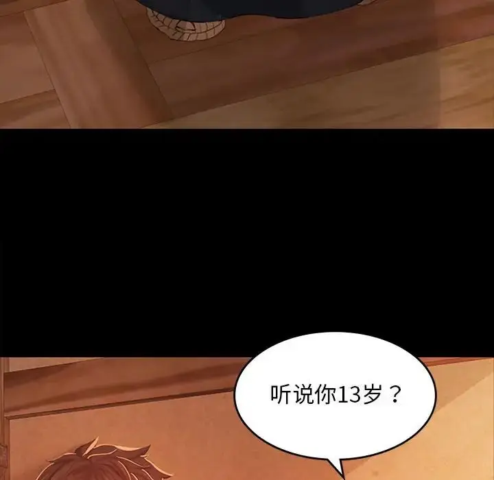 漫画《小姐》第1话第99张图