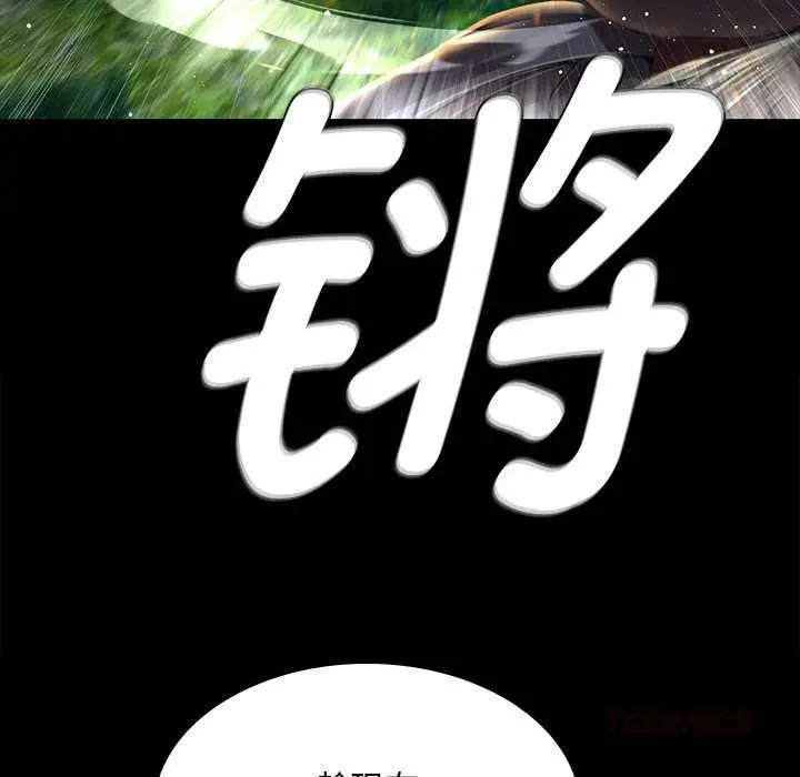 漫画《小姐》第93话第111张图