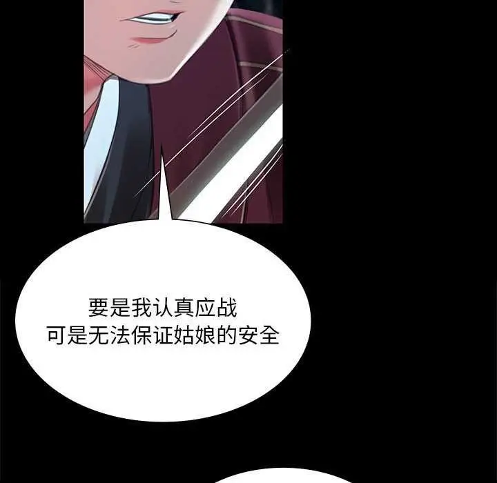 漫画《小姐》第93话第113张图