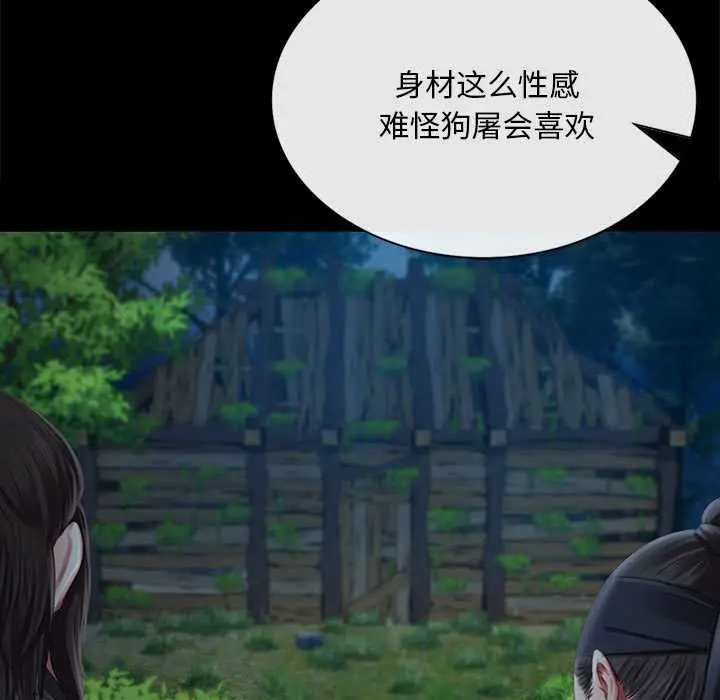 漫画《小姐》第93话第13张图