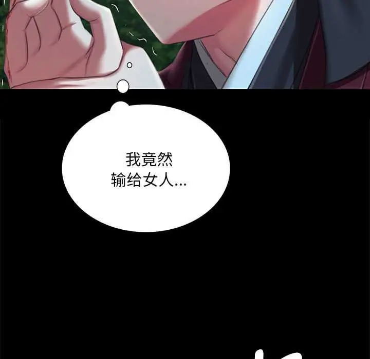 漫画《小姐》第93话第130张图