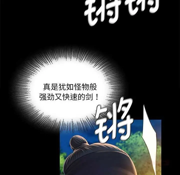 漫画《小姐》第93话第57张图