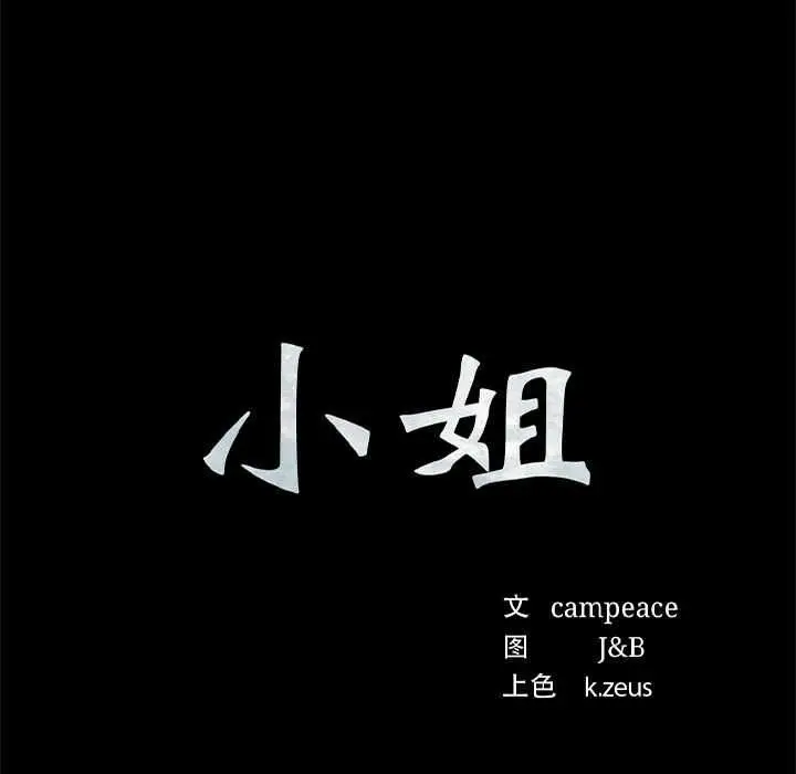 漫画《小姐》第93话第7张图